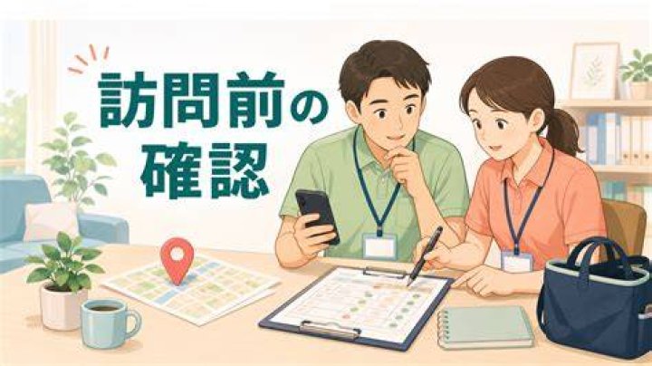メディア施設の取材手続きや訪問前確認を整理するイメージ