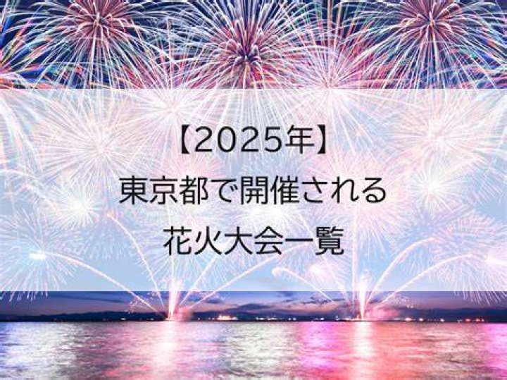 関西 今日 の 花火 大会 2026年7月27日(月)のイメージ