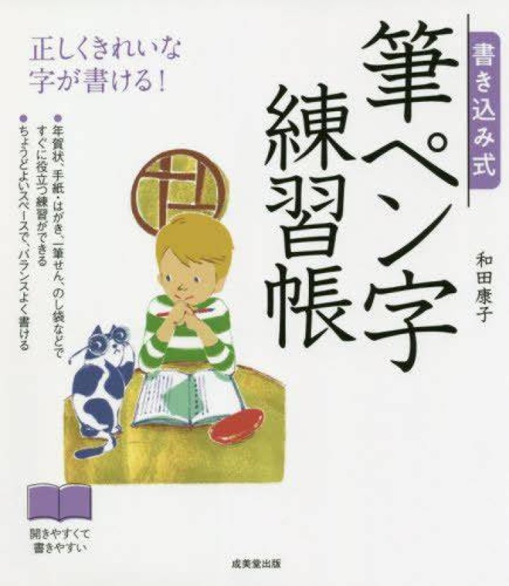 字が綺麗な人の性格とは？文字の印象が語るコミュニケーション