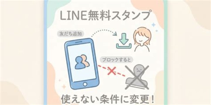 「line ブロック 確認 スタンプ」できる？ブロックや通知の見分け方